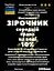 Водна настоянка на траві зірочник середній 200 мл - мініатюра 3