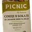 Вино Picnic Солнце в бокале со вкусом дыни и меда сладкое белое 1 л - миниатюра 5