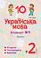 Українська мова. 2 клас. Блокнот №4. Дієслово - миниатюра 1