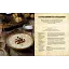 The Elder Scrolls. Офіційна кулінарна книга - мініатюра 6