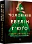 Сім чоловіків Евелін Г'юґо - мініатюра 2