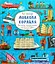 Довкола корабля - Алі Мітґуч - миниатюра 1