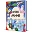Атлас міфів. Про богів і героїв усього світу - миниатюра 2