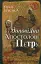 Юрка Іллєнка доповідна Апостолові Петру. Автопортрет альтер его (себе іншого) внатурє - мініатюра 1