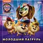 Книга Щенячий Патруль. Молодший Патруль (Ранок) - мініатюра 1