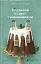 Різдвяний пудинг з побажаннями - миниатюра 1
