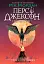 Персі Джексон. Прокляття титана. Книга 3 - миниатюра 1