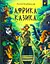 Африка Казика - Лукаш Вєжбицький - миниатюра 1