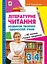 Літературне читання. Розвиток творчих здібностей учнів. 3-4 класи - миниатюра 1