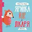 Комплект книг Мишко, Тишко і Яринка (5 кн.). Автор - Ровена Бліт (Жорж) - мініатюра 3