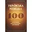 Українська розвідка. 100 років боротьби, протистоянь, звершень - Олександр Скрипник - мініатюра 1