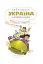Україна. Неймовірні часомандри - мініатюра 4