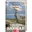 Чоловік на ім'я Уве. Автор Фредрік Бакман - миниатюра 1