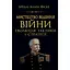 Мистецтво ведення Війни. Еволюція тактики і стратегії - Бредлі Аллен Фіске - мініатюра 2
