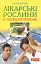 Лікарські рослини в лікуванні неврозів - мініатюра 1