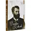 Книга Стефан Ковалів. Біографія - Горак Роман (Апріорі) - мініатюра 1