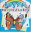 Водяні розмальовки. Метелики - миниатюра 1