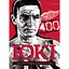 ЮКИ. Человек 400 шрамов - Александра Яворивская - миниатюра 1