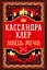 Ловець Мечів - Кассандра Клер - мініатюра 1