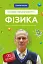 Фізика. Том 1. Основи і механічний рух - мініатюра 1