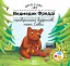 Ведмедик Фредді прикрашає будинок пані Сови. Друзі з лісу - миниатюра 1