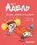 Крута Адель. Том 13. Великі слиняві поцілунки - мініатюра 1