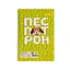 Блокнот "Пес Патрон" А5 АП-1901-3, 40 страниц, пружина сбоку - миниатюра 1