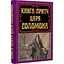 Книга притч царя Соломона - миниатюра 3
