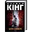 Біллі Саммерс - Стівен Кінг КСД (9786171296015) - мініатюра 1