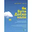 Як бути досконалим. Правильні відповіді на всі етичні запитання - Майкл Щур - мініатюра 1