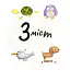 1,2,3 Ліпи - мініатюра 2