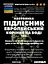 Водна настойка на корінні підлісника європейського 200 мл - мініатюра 2