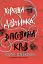 Хороша дівчинка, зіпсована кров - мініатюра 1