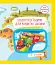Щодня пів години для розвитку дитини. Посібник з 2 у 3 клас - мініатюра 1
