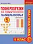 Повні розв’язки за підручником Математика. 5 клас (автор Істер О.С.) - миниатюра 1