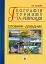 Географія туризму та рекреація. Словник-довідник - миниатюра 1