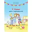 Книга У Конні день народження. Серія Моя подруга – Конні. Автор – Ліане Шнайдер, Яніна Ґьорріссен (Богдан) - мініатюра 1