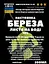 Водна настойка на листі берези 200 мл - мініатюра 3