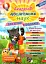 Академія дошкільних наук. 5-6 років - мініатюра 1