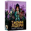 Настільна гра Geekach Games Таємні лідери. Забуті легенди (Hidden Leaders: Forgotten Legends) (укр.) (GKCH179fl) - мініатюра 1