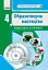 Образотворче мистецтво 4 клас. Інтерактивний урок з CD диском. Конспекти уроків - миниатюра 1