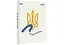 Книга-мандрівка. Незалежні. Автор Ірина Тараненко, Єлизавета Нєвєжина, Марта Лешак - мініатюра 2