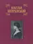 Вільгельм Котарбінський (УКР/ENG) - миниатюра 1