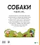 Собаки чудові, але... - Штепанка Секанінова - мініатюра 2