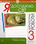 Я досліджую світ. 3 клас. Збірник діагностичних робіт - миниатюра 1
