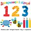 Книга Доторкнися і відчуй. 1 2 3. Книжка для інтерактивних ігор з малюком (Км-Букс) - мініатюра 1