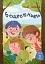 Іду у 2 клас. Бешкетники. Літнє читання - миниатюра 1