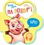 Книга Первые звуки, На подворье, украинский - миниатюра 1