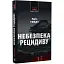 Книга Мікаель Бренне. Книга 2. Небезпека рецидиву. Серія Морок - Кріс Тведт (Нора-Друк) - мініатюра 1