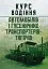 Курс водіння автомобілів і гусеничних транспортерів-тягачів - миниатюра 1